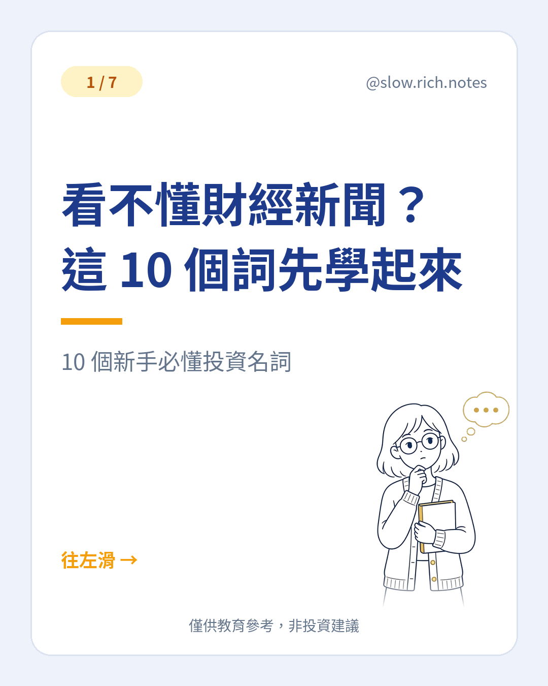 封面：看不懂財經新聞？這 10 個詞先學起來。手比出數字的姿勢。