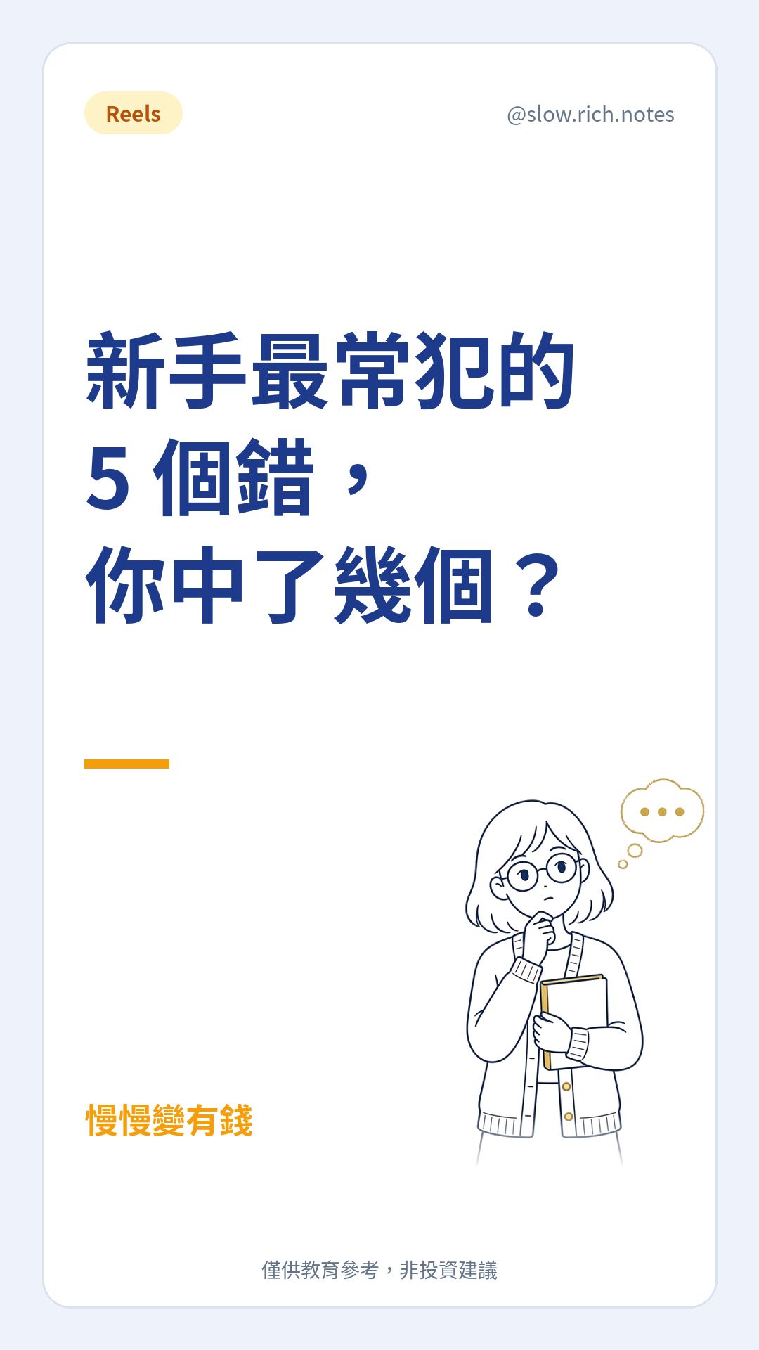 封面：新手最常犯的 5 個錯，你中了幾個？雙手抱胸。