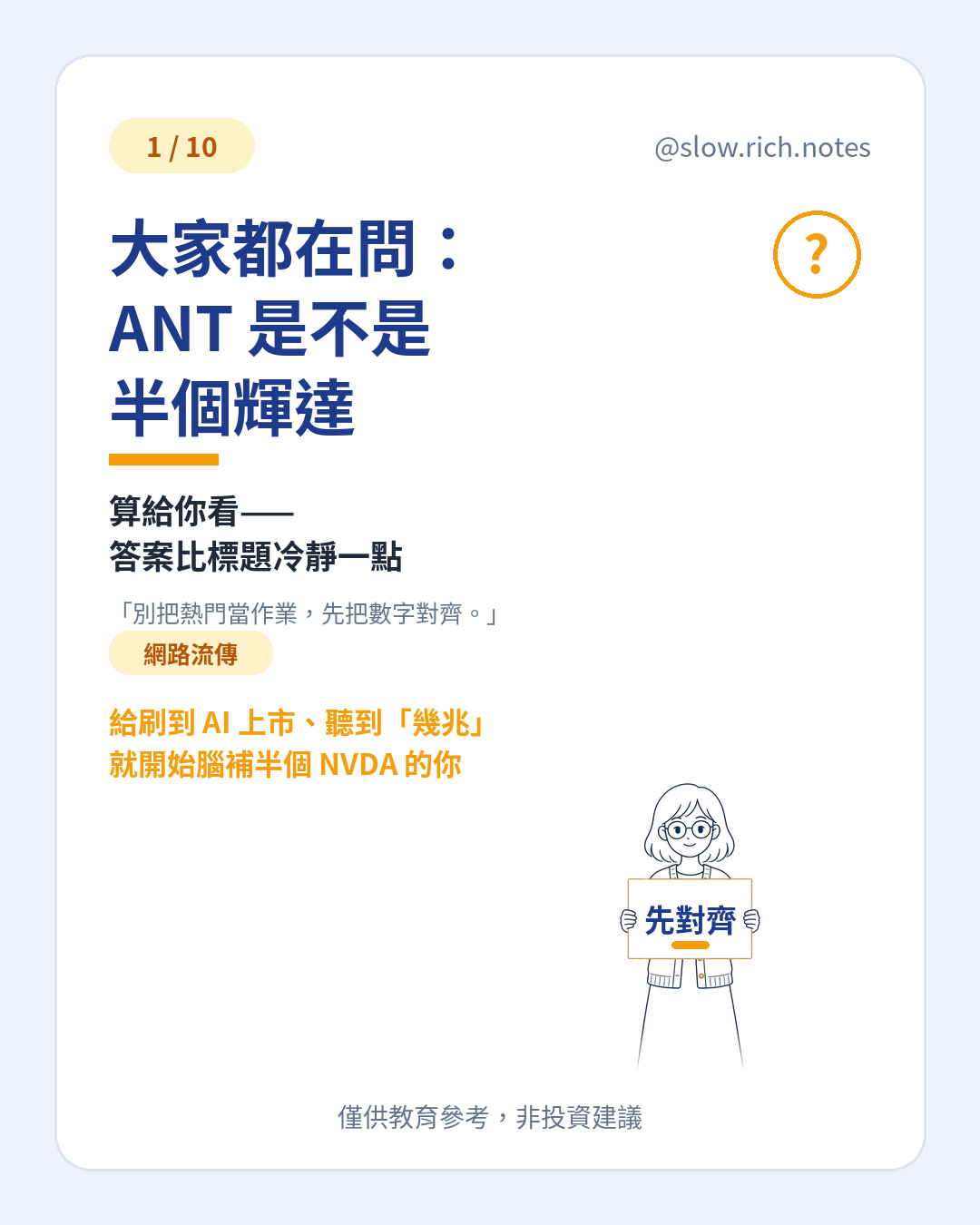 封面:大家都在問 ANT 是不是半個輝達。深藍金配色輪播封面。