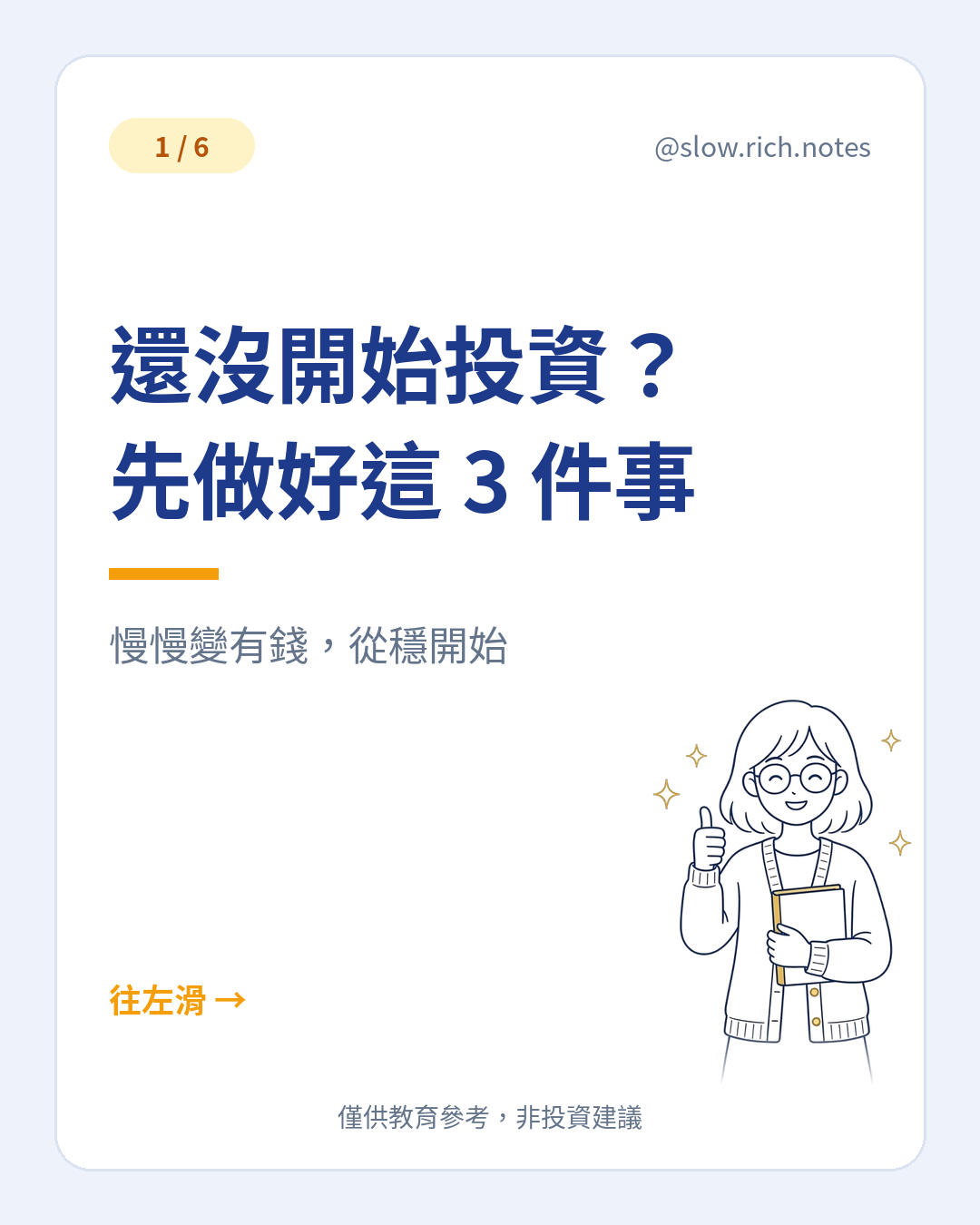 封面：還沒開始投資？先做好這 3 件事。手拿藍色馬克杯，桌上有筆記本。