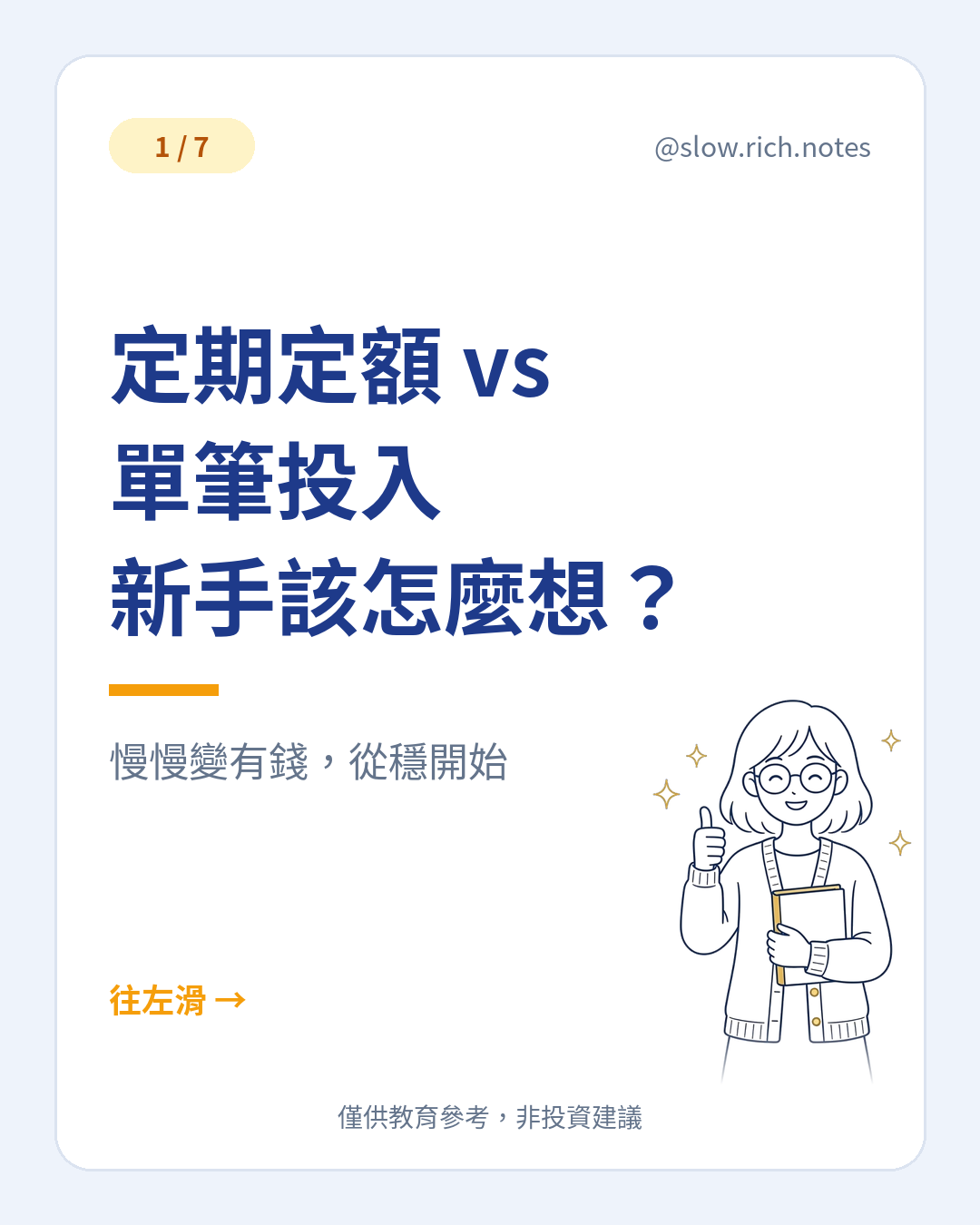 封面：定期定額 vs 單筆投入，新手該怎麼想？手托著下巴。
