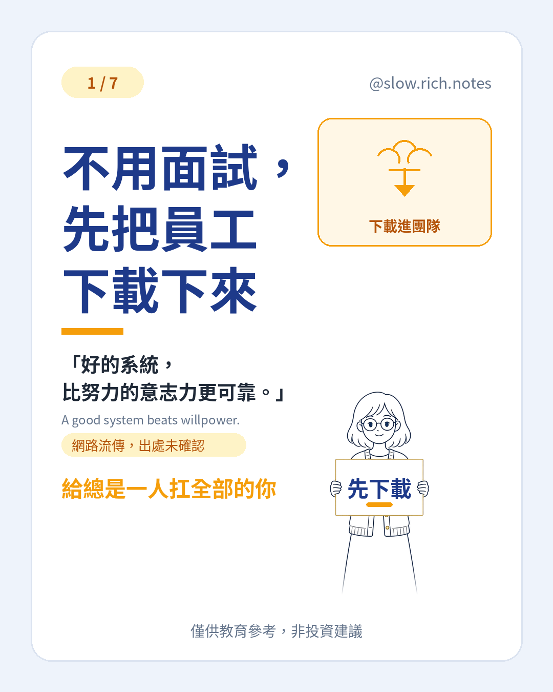 封面:不用面試,先把員工下載下來。桌上的筆記本與咖啡杯。