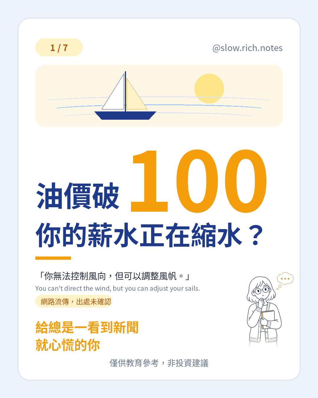 封面：油價破 100，你的薪水正在縮水？桌上的筆記型電腦與筆記本。