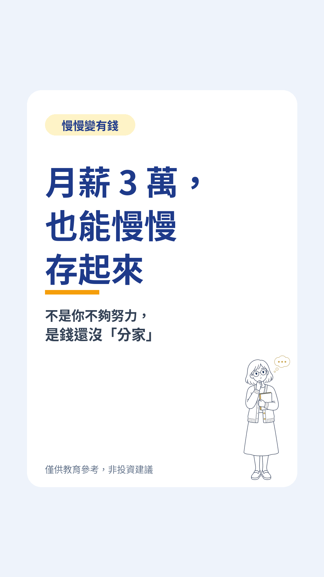 封面：月薪 3 萬，也能慢慢存起來。暖色桌面、攤開的筆記本與咖啡杯。