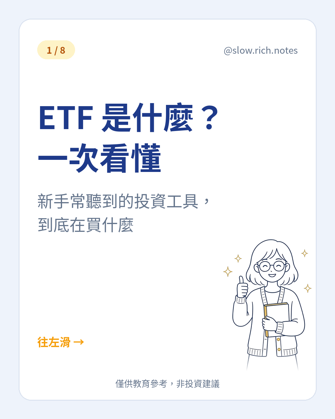 封面：ETF 是什麼？一次看懂。手中比出籃子的手勢。